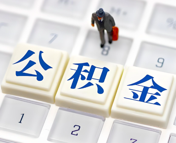 日照地区申请租房公积金代办需要哪些材料。